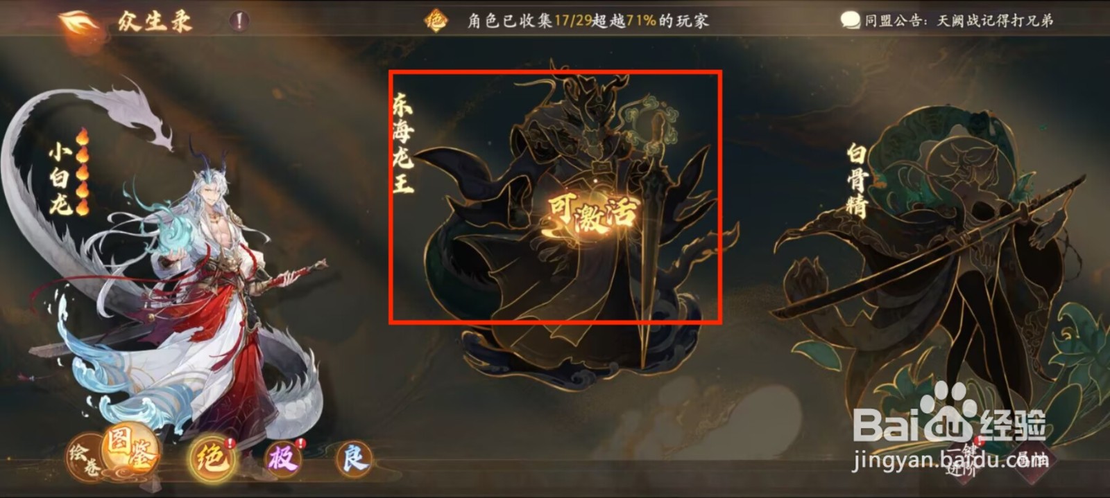 西游笔绘西行怎么在激活东海龙王？