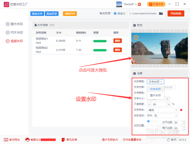 如何批量给视频添加水印？