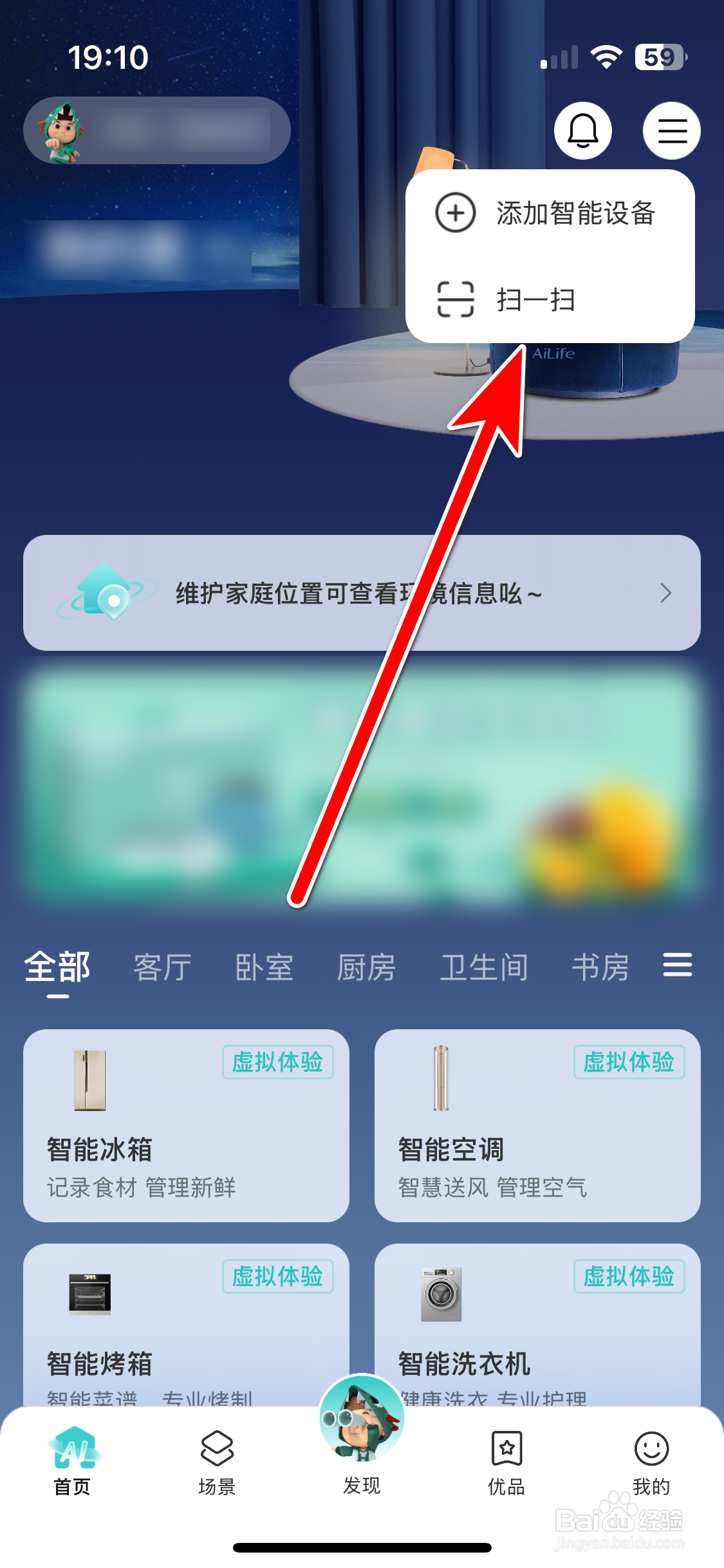 海信智慧家如何使用扫一扫功能