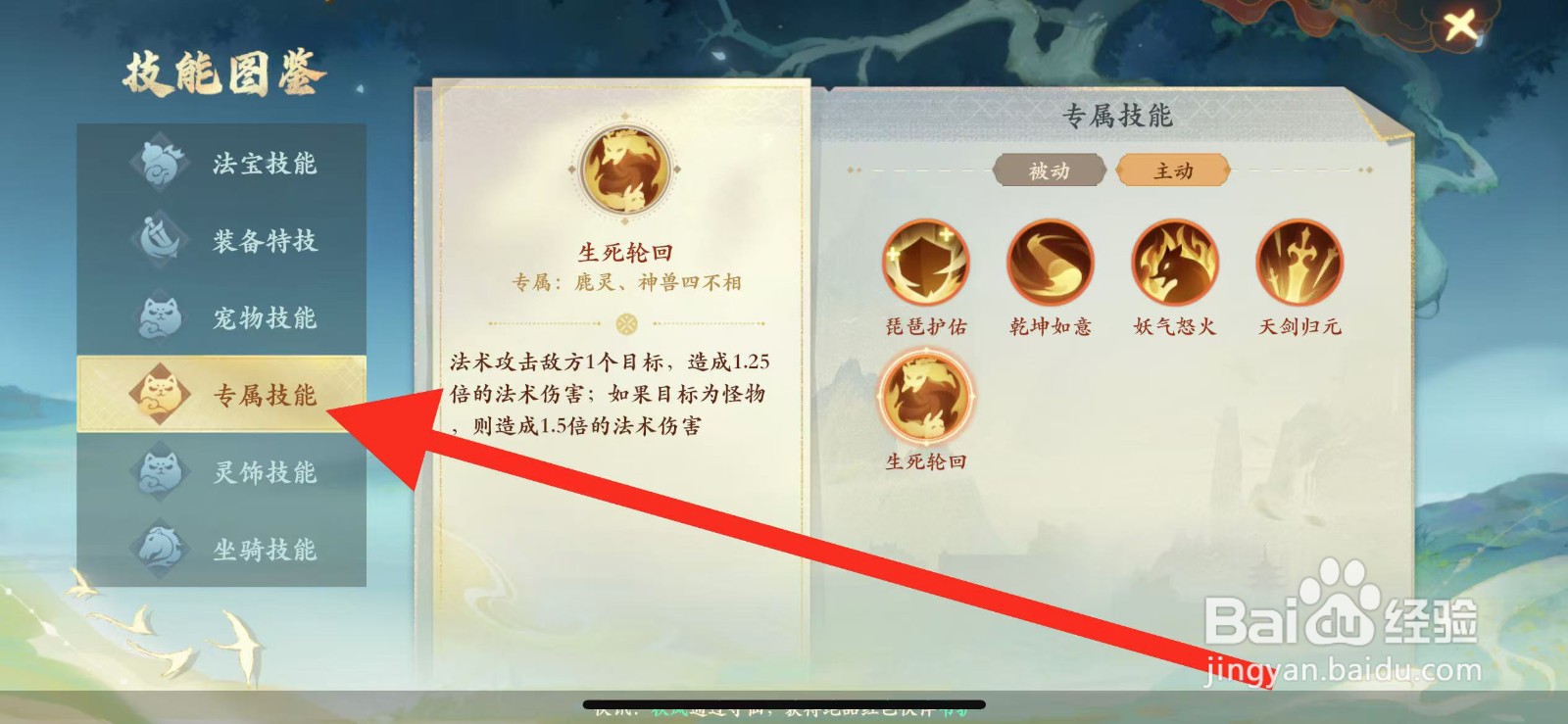 封神幻想世界怎么查看专属技能【乾坤如意】？