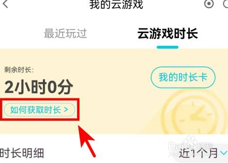 腾讯先锋怎么增加云游戏时长