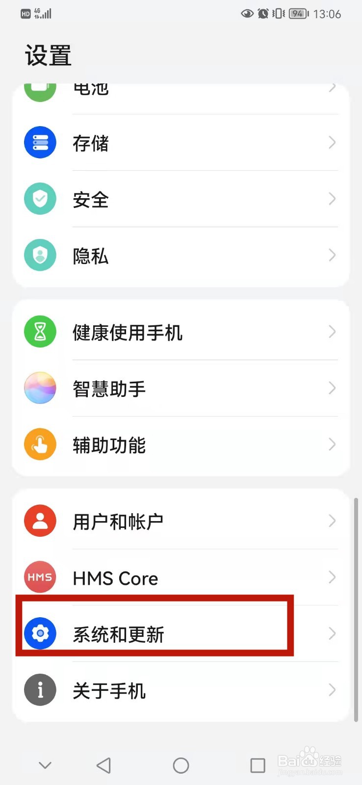 华为手机怎么设置系统导航方式