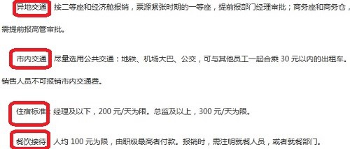 怎么写好费用报销制度?怎么写好费用报销细则