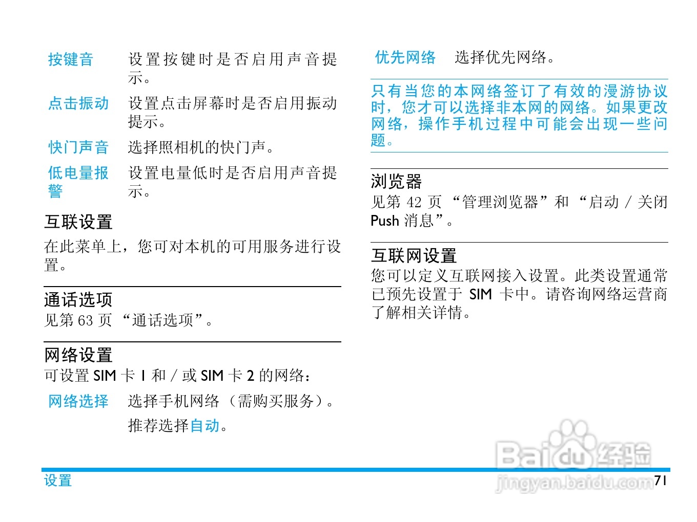 Philip飞利浦ctx806blk手机说明书:[8]