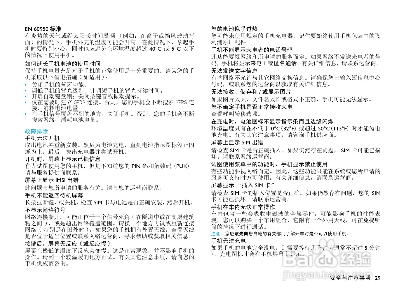 Philip飞利浦ctx712blk手机说明书:[3]