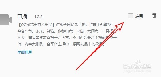 QQ浏览器怎么在无痕模式下使用插件