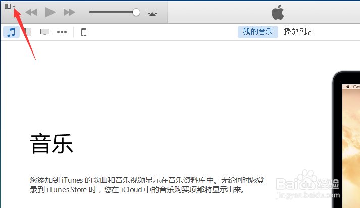 iTunes如何对电脑授权