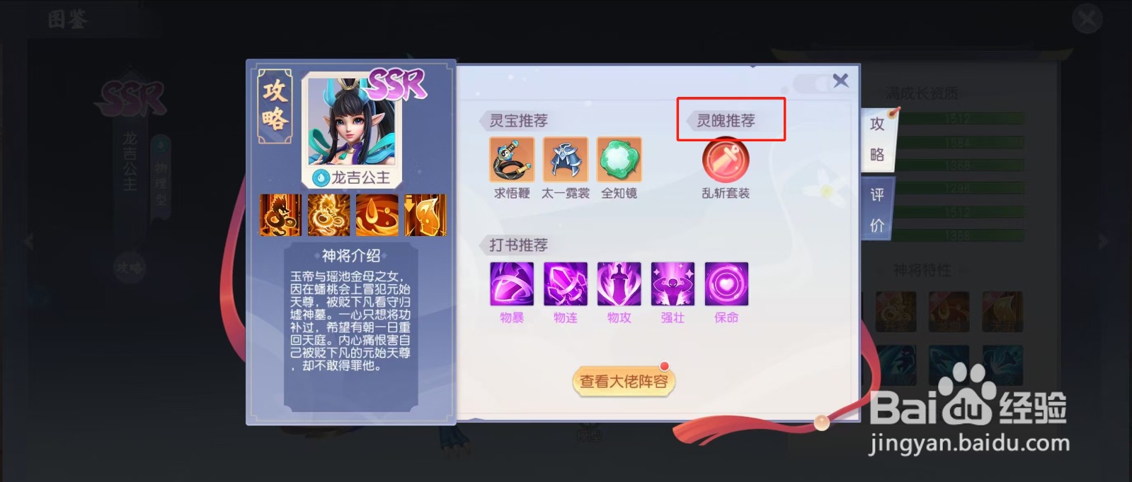 少年仙界传如何查看龙吉公主的【灵魄推荐】