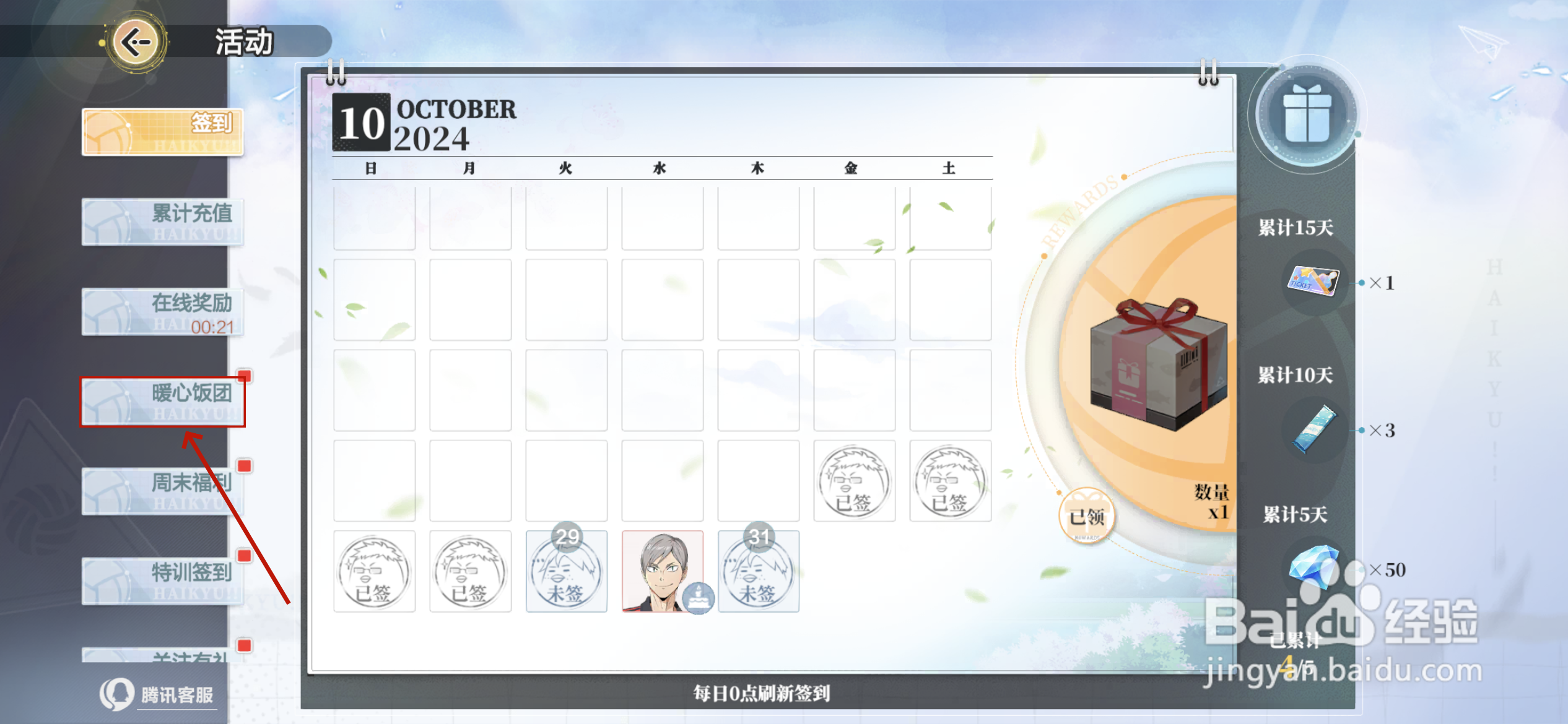 排球少年新的征程如何获得体力