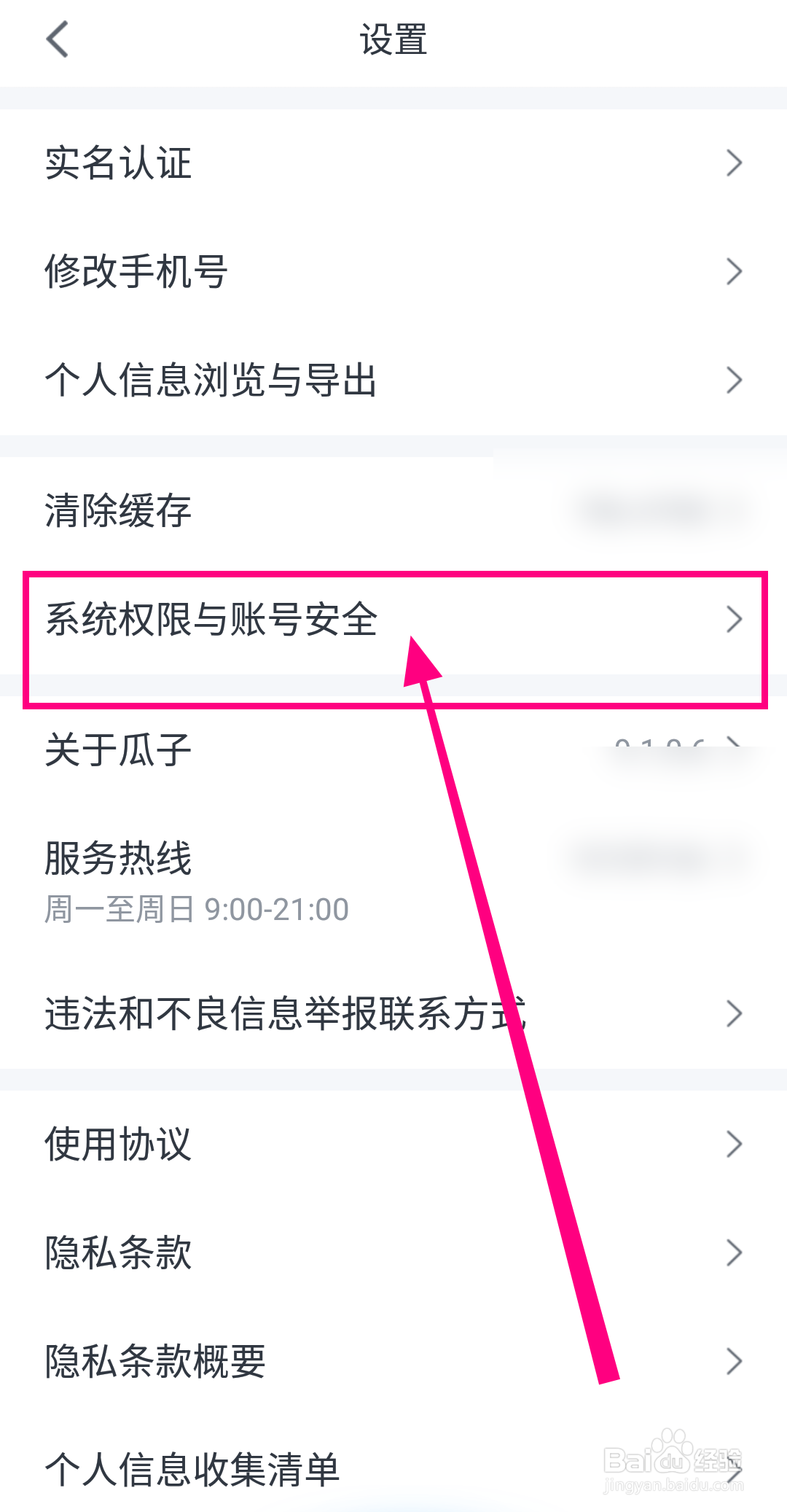 瓜子二手车软件怎么开启【个性化推荐车源】？