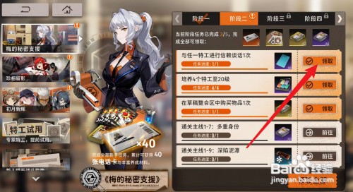 新月同行梅的秘密支援奖励如何获得