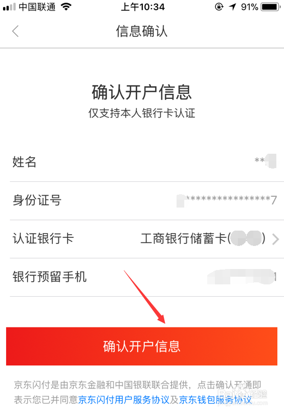 京东闪付怎么开通Apple Pay支付
