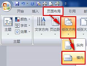 Word如何让单页变横向 百度经验