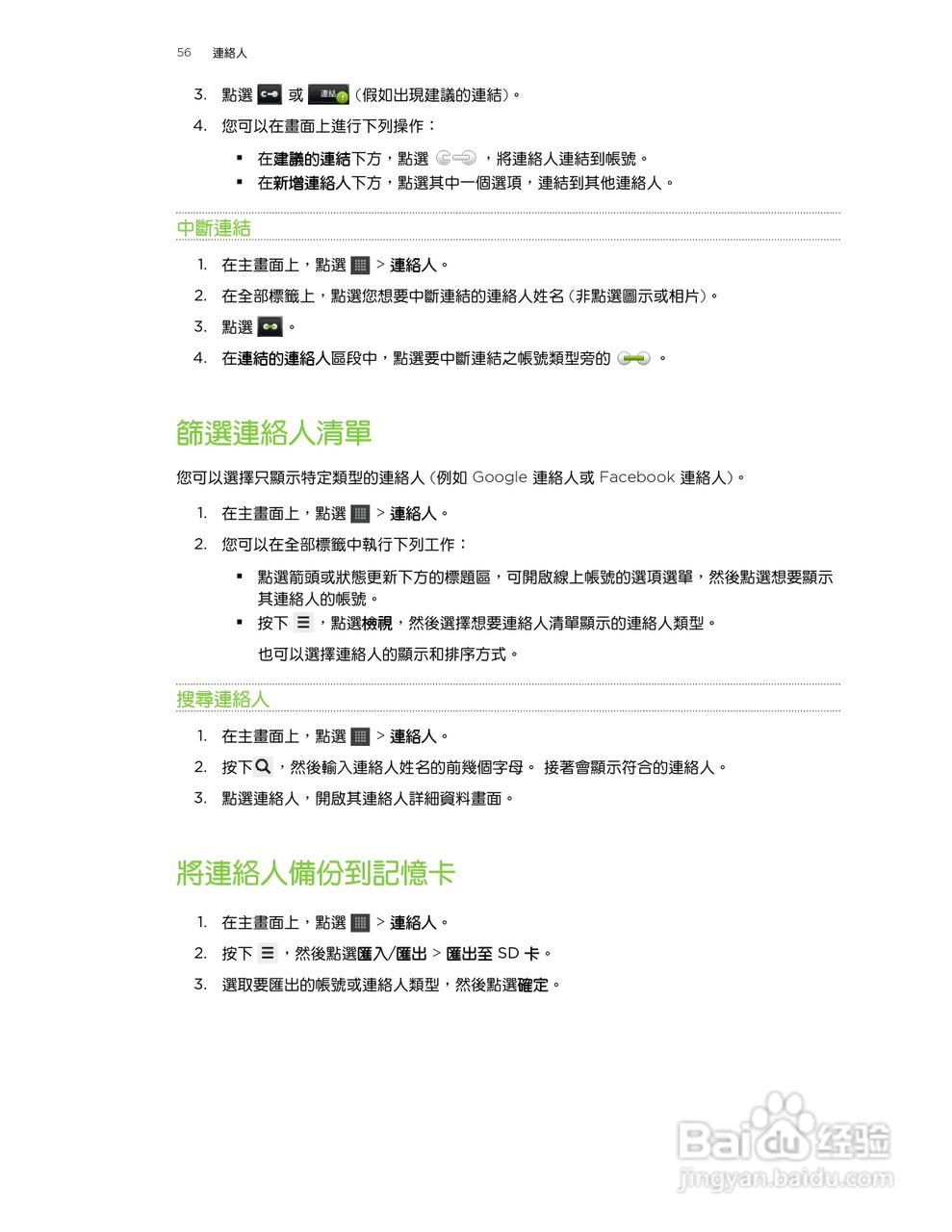 多普达 HTC Wildfire S A515c手机使用说明书:[6]