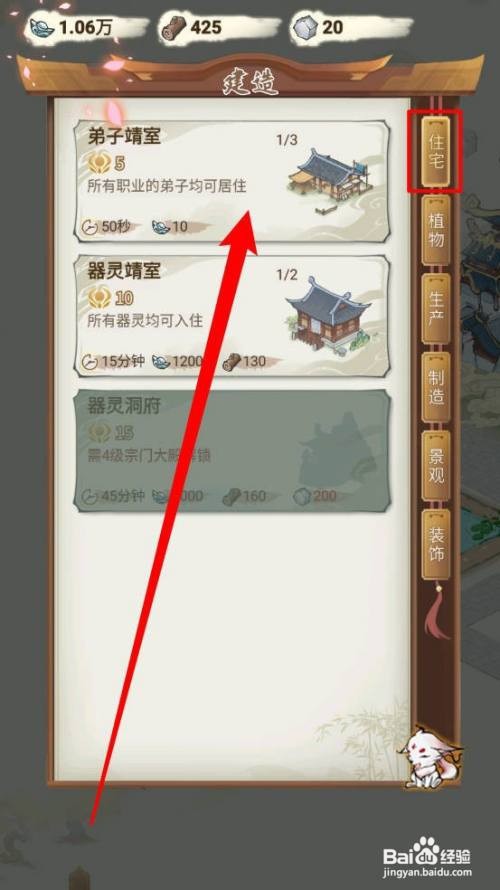 【梦回凤歌】建设住宅的攻略