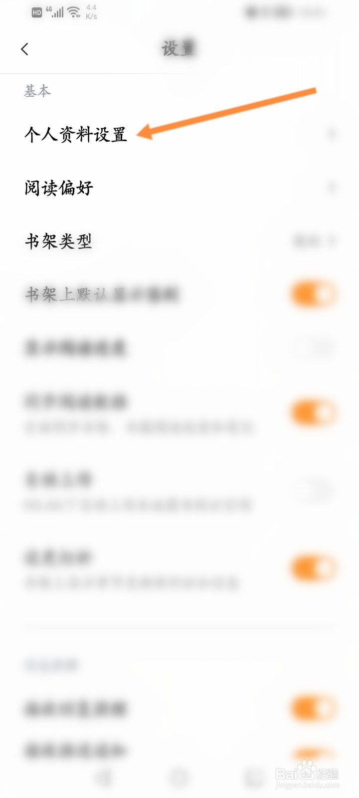 多看阅读怎么退出帐号