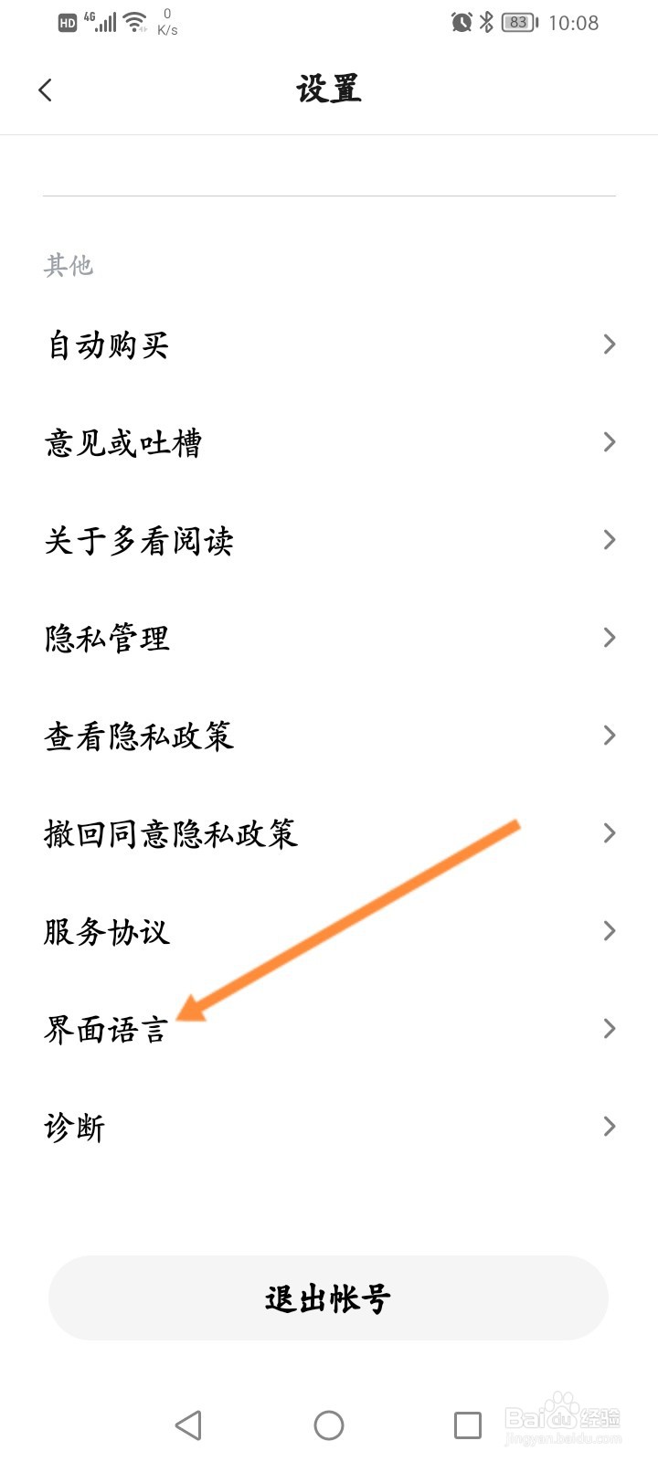 多看阅读怎么修改界面语言