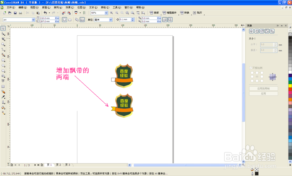 coreldraw 技巧 不干胶贴标签