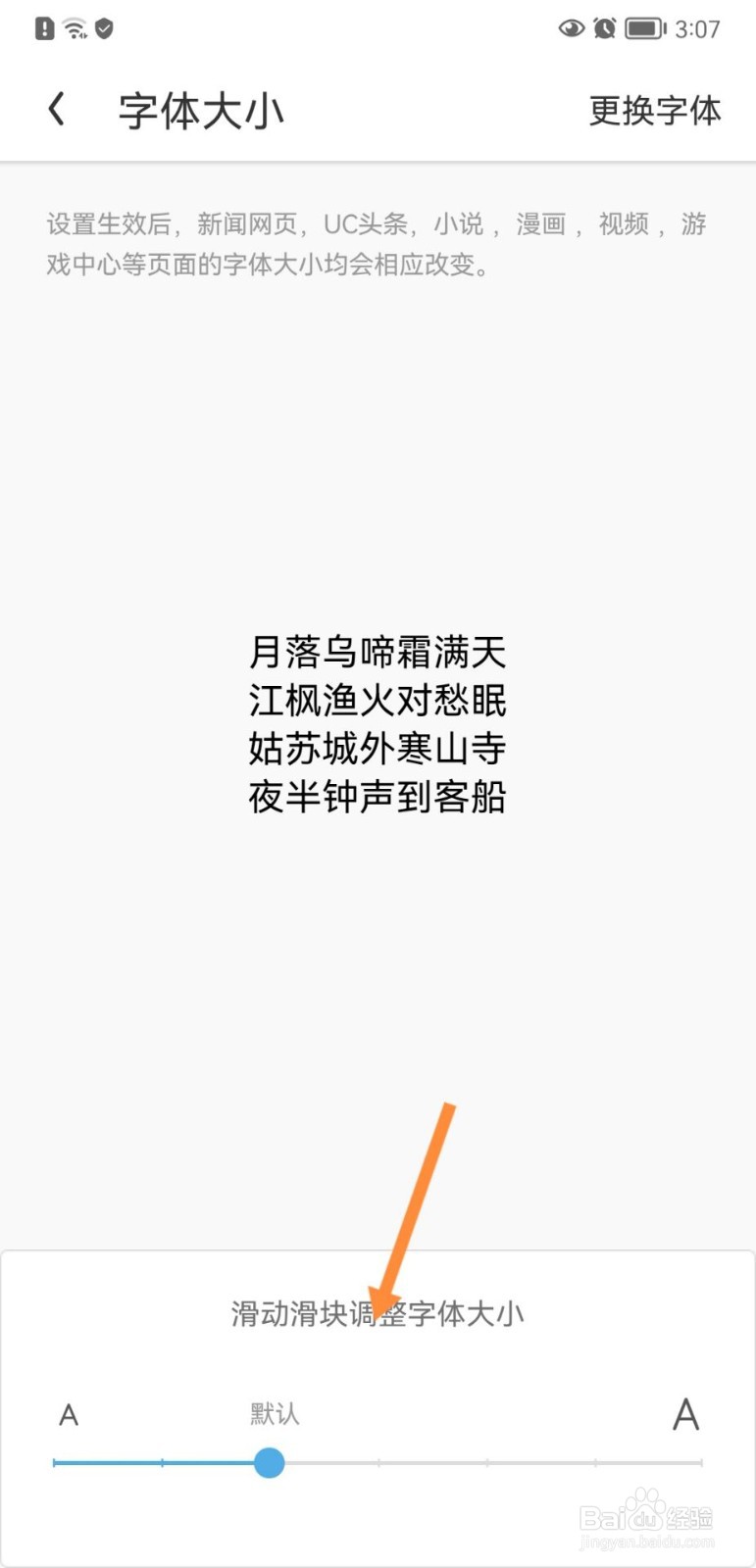 uc浏览器怎么调整字体