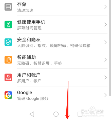 华为P30手机如何查看高耗电应用记录