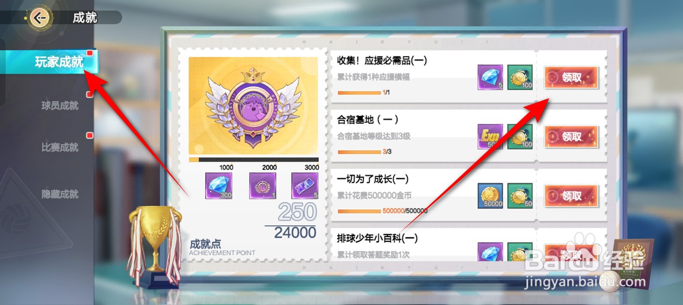 排球少年新的征程成就达成奖励如何领取