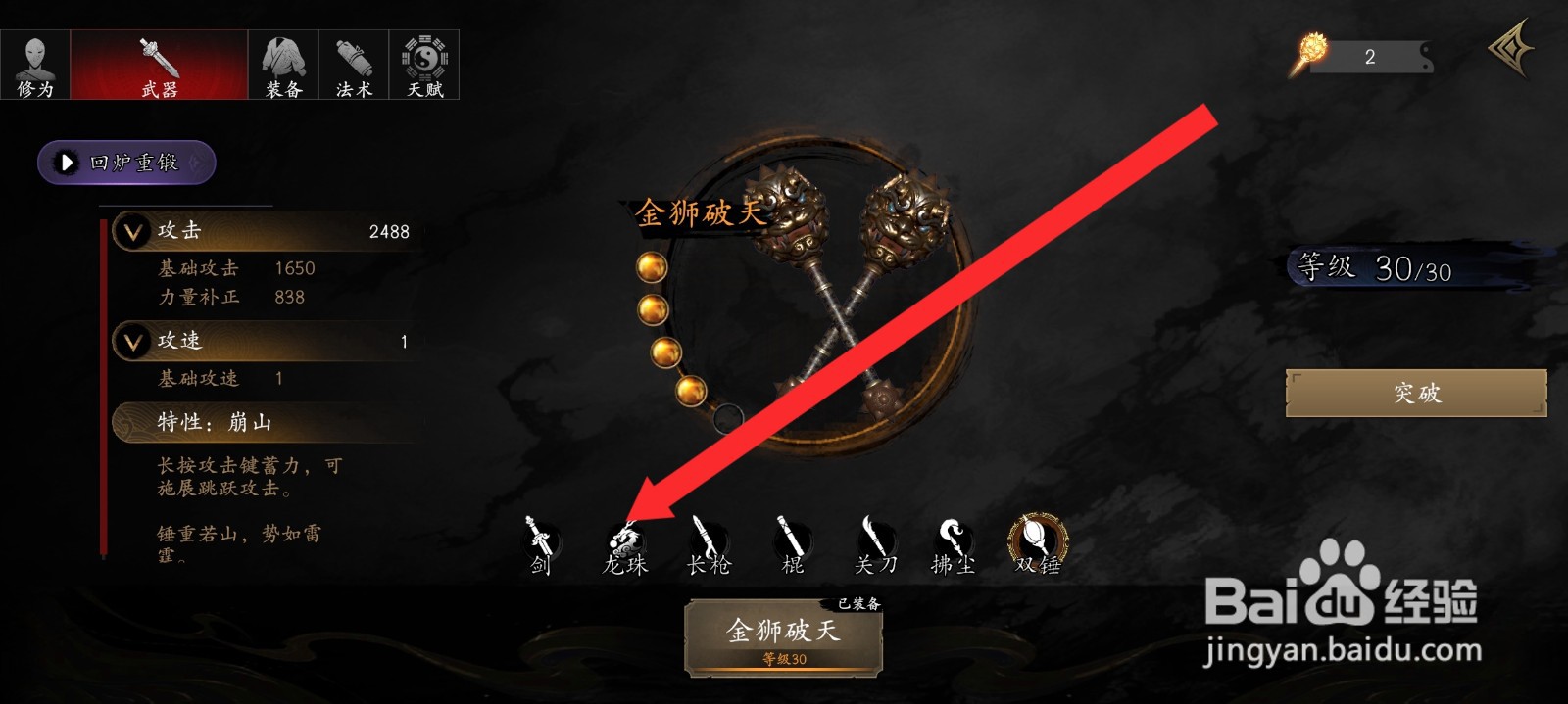 捕盗行纪如何突破烈火龙珠