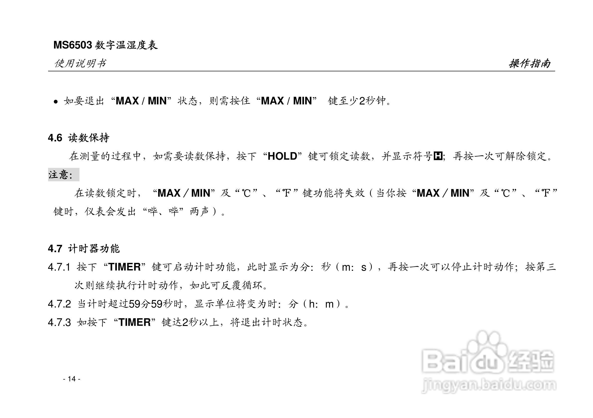 华仪MS6503数字温湿度表使用说明书:[2]