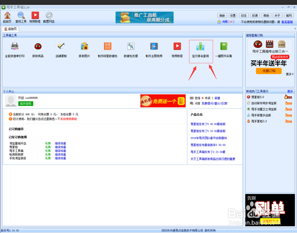 如何查询宝贝排名
