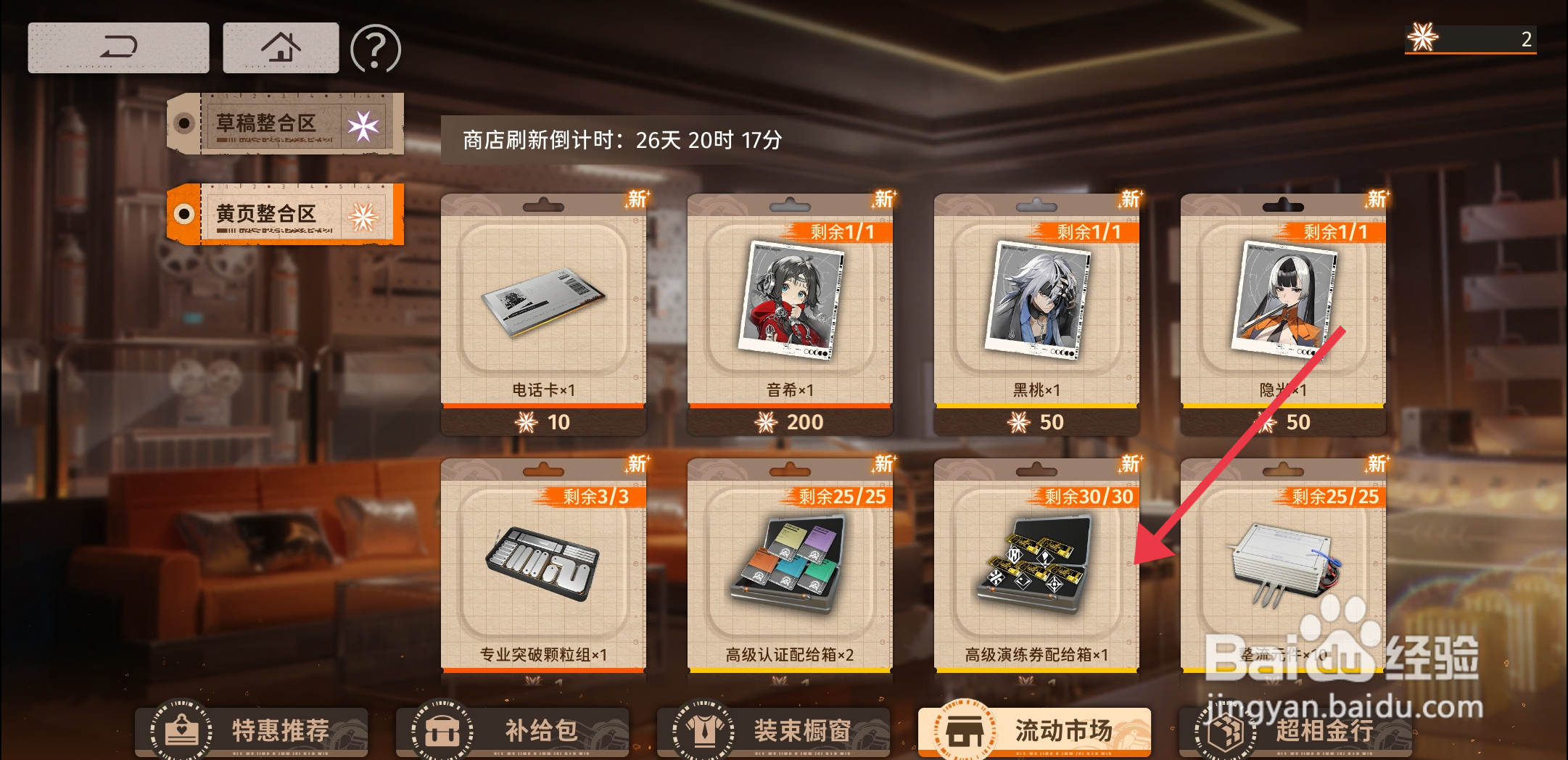 新月同行如何【获得高级演练券配给箱】