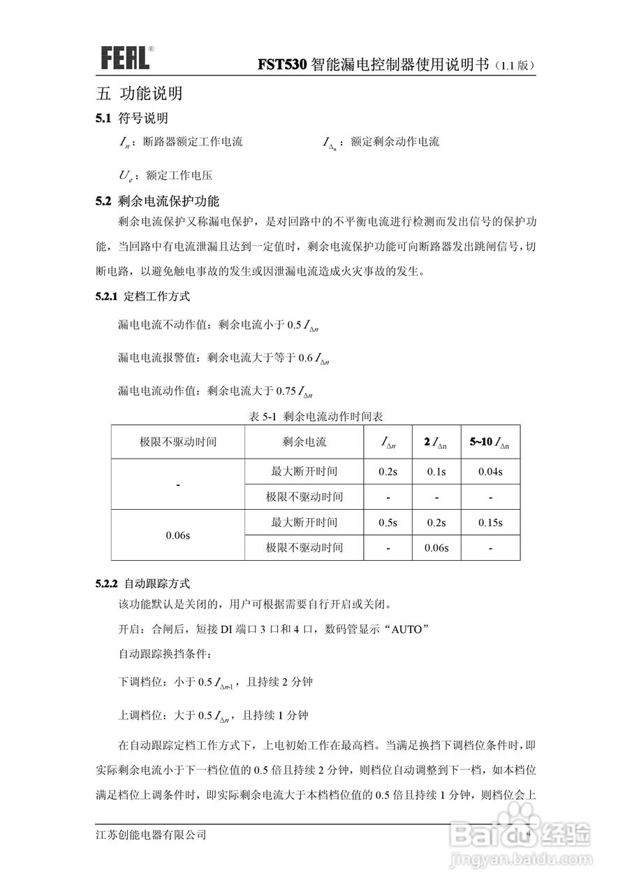 FST530智能漏电控制器使用说明书1.1:[1]