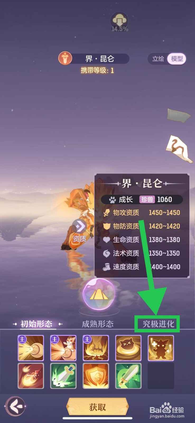 长安幻想怎么查看界·昆仑的究极进化