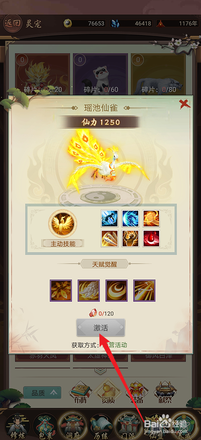 逍遥修真如何激活【瑶池仙雀】
