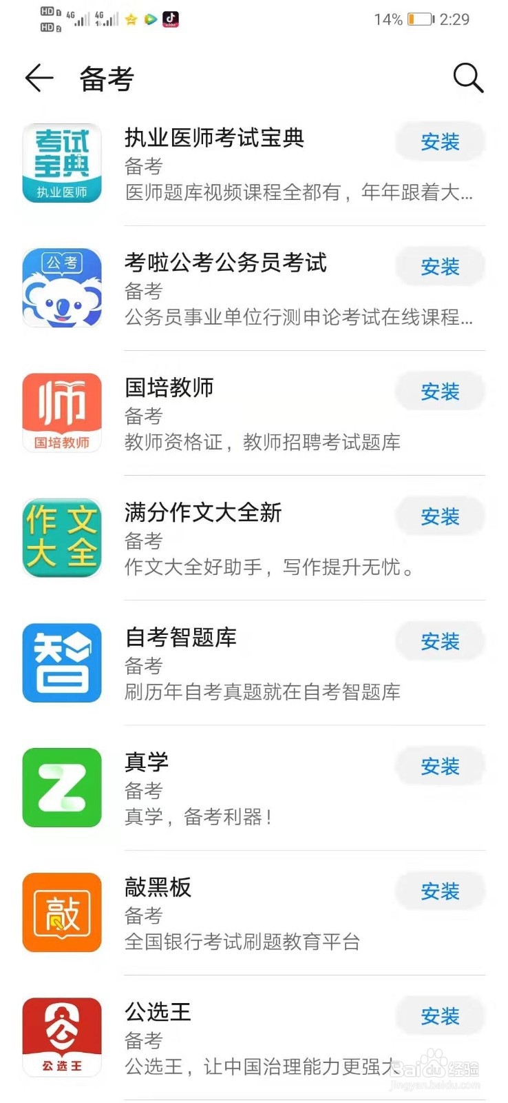 华为手机如何下载粉笔会计