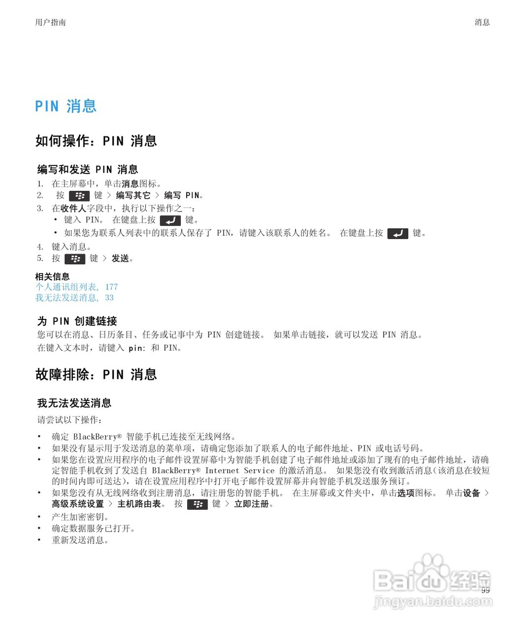 黑莓Curve 9350手机使用说明书:[11]