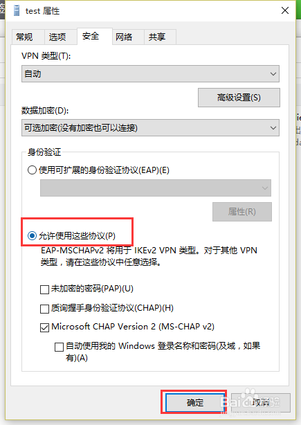 windows10连接虚拟网络VirtualPrivateNetwork