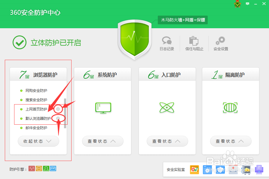 win10如何修改新版360安全卫士锁定的默认浏览器