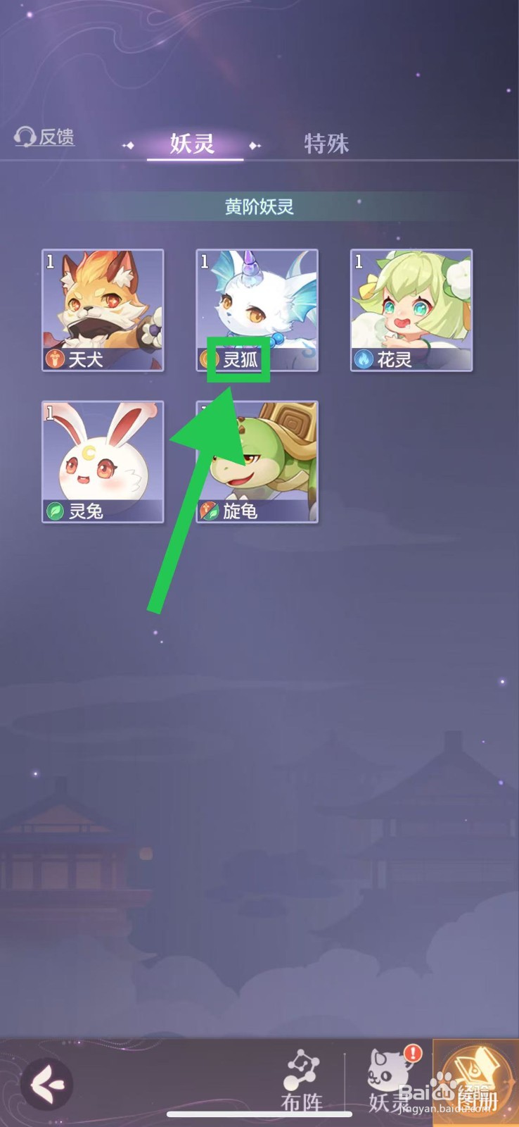 长安幻想怎么查看灵狐的异化