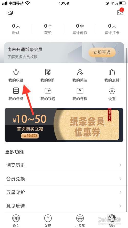 纸条app怎么查看我的收藏