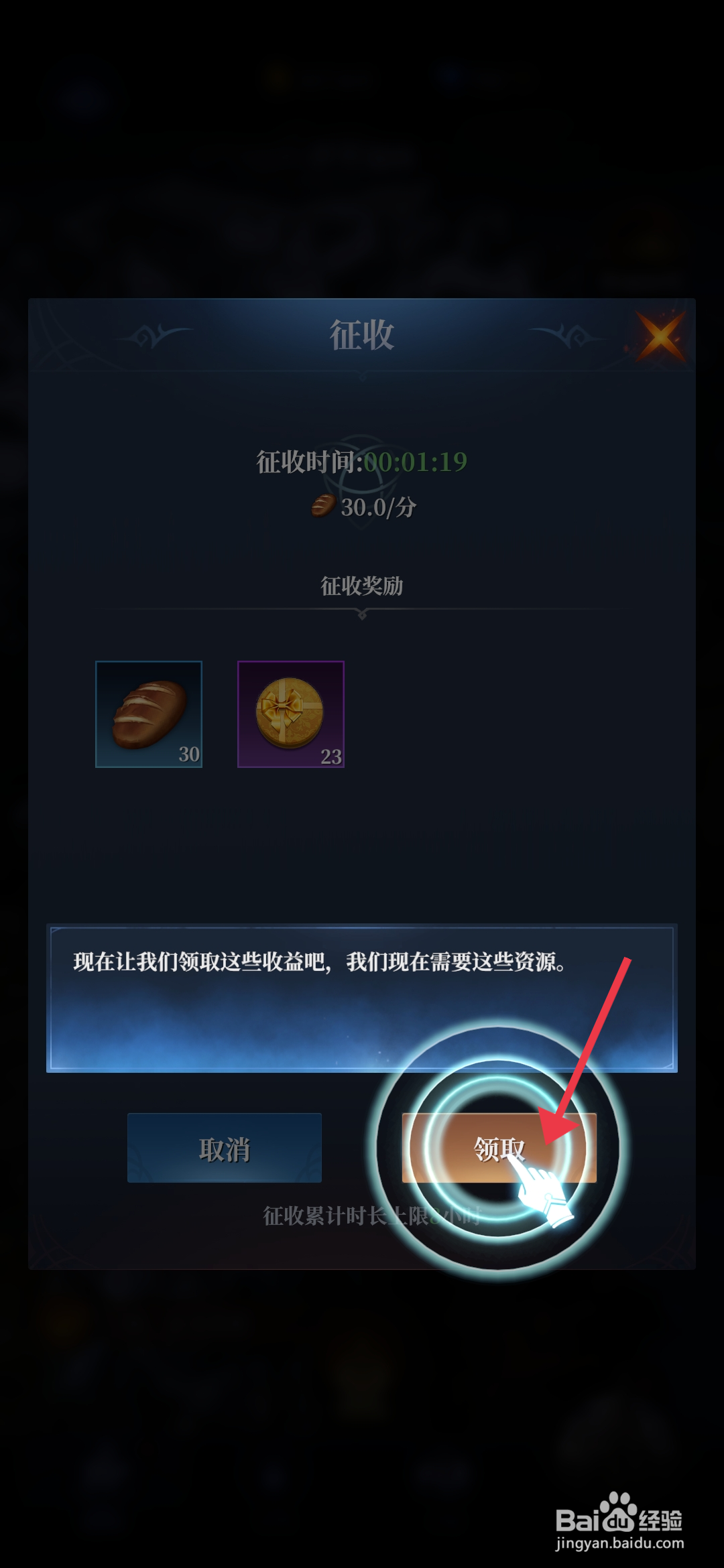 《利萨斯英雄》怎么领取征收资源？