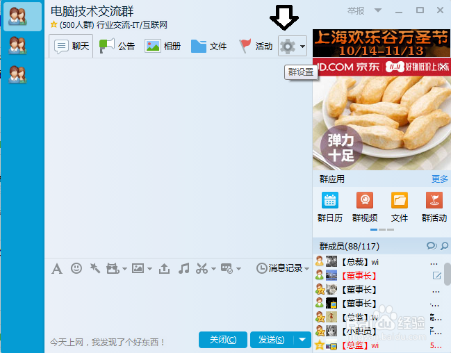 如何将Q友拉进QQ群中