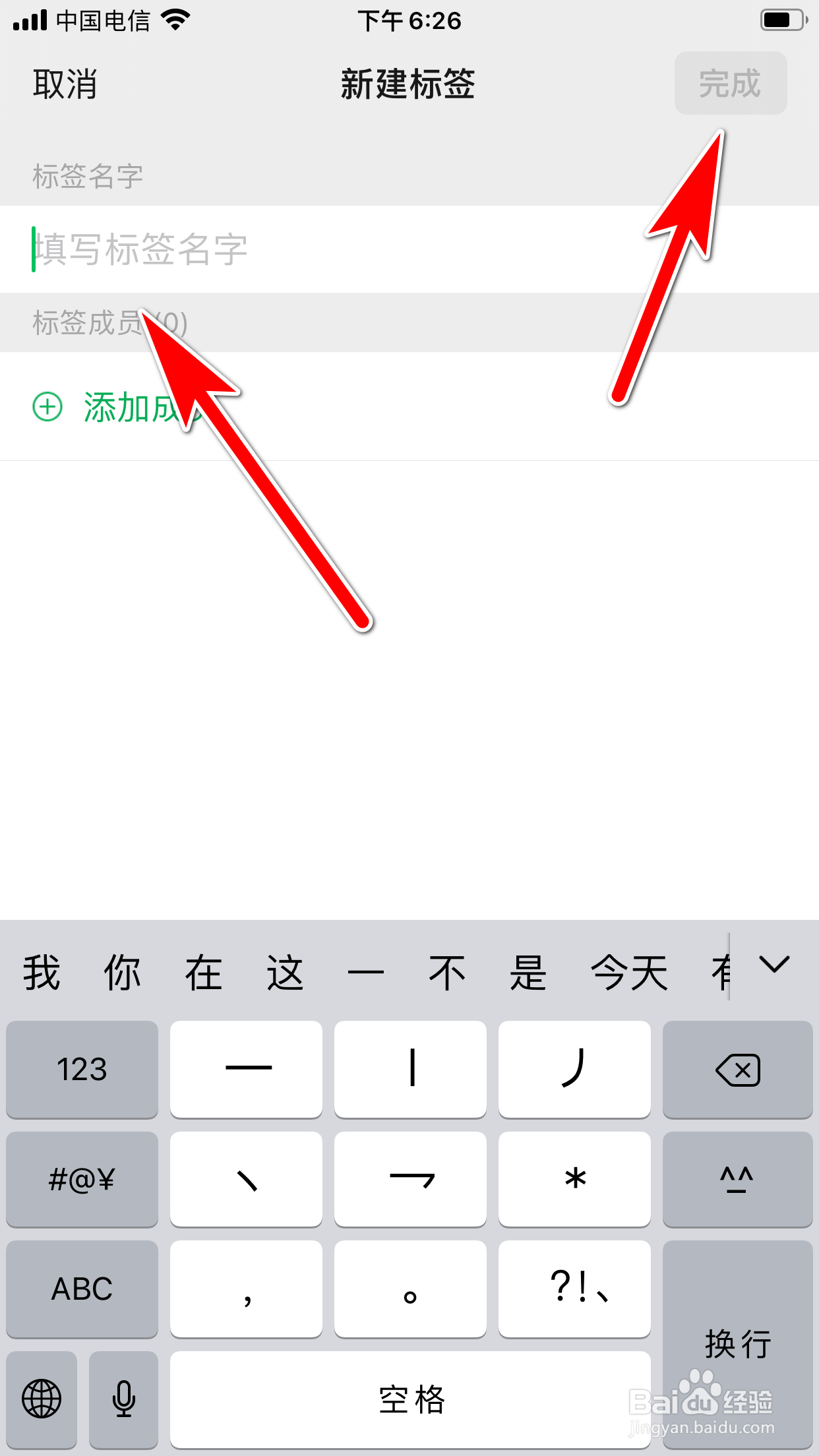 微信怎么新建通讯录标签