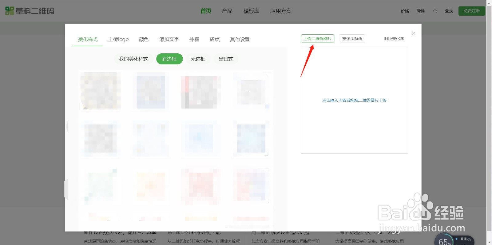 二维码上加logo怎么弄？