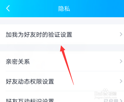 QQ怎么允许任何人添加