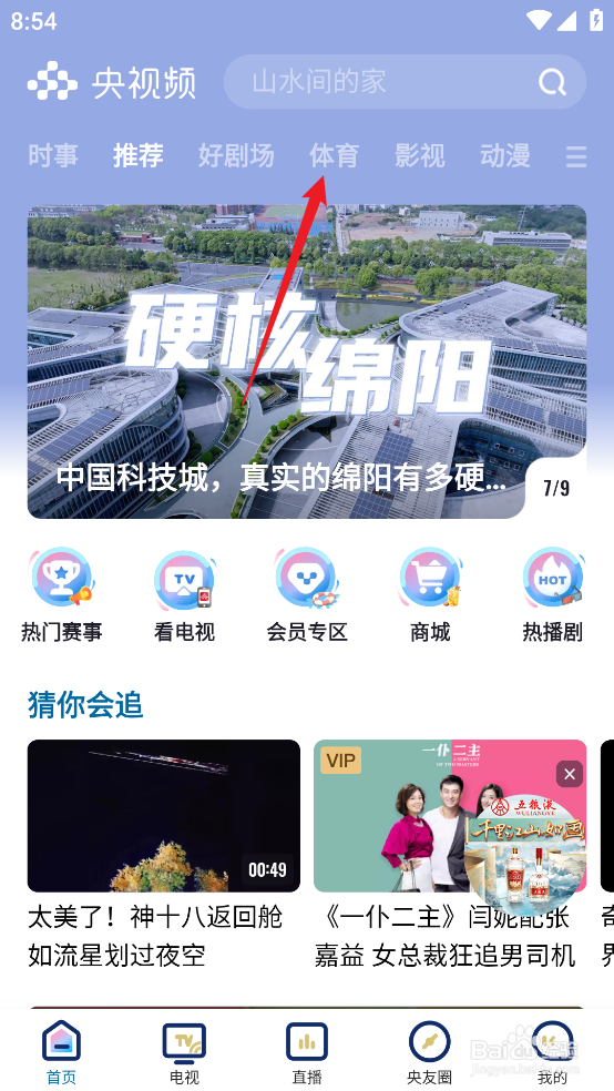 央视频怎么预约观看WTT法兰克福冠军赛第一轮