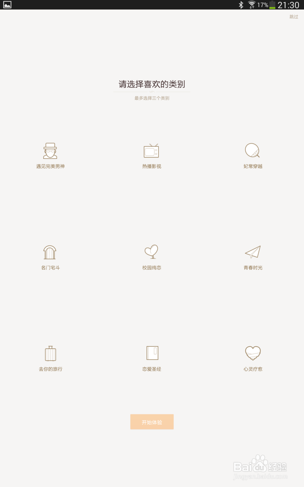 离线看书看小说软件-安卓App专用，非常节省流量