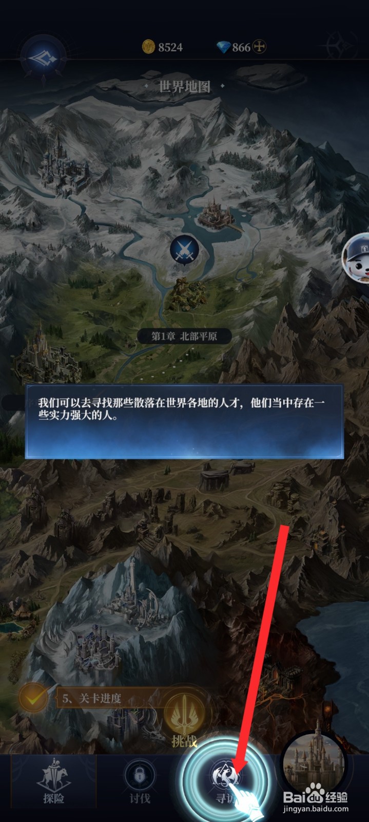 传承利萨斯英雄如何进行寻访获取到英雄