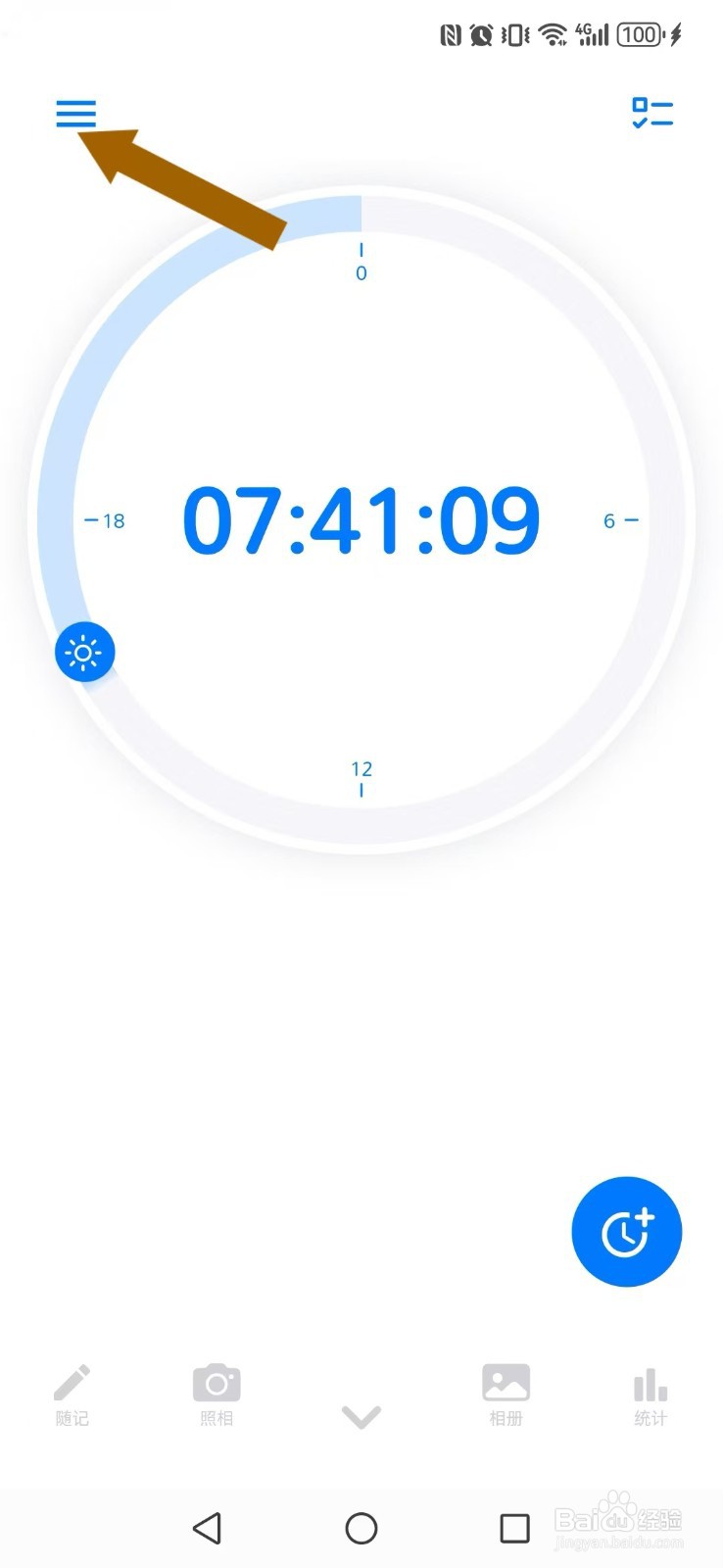 时光伴侣怎么让系统时间内容精确显示？