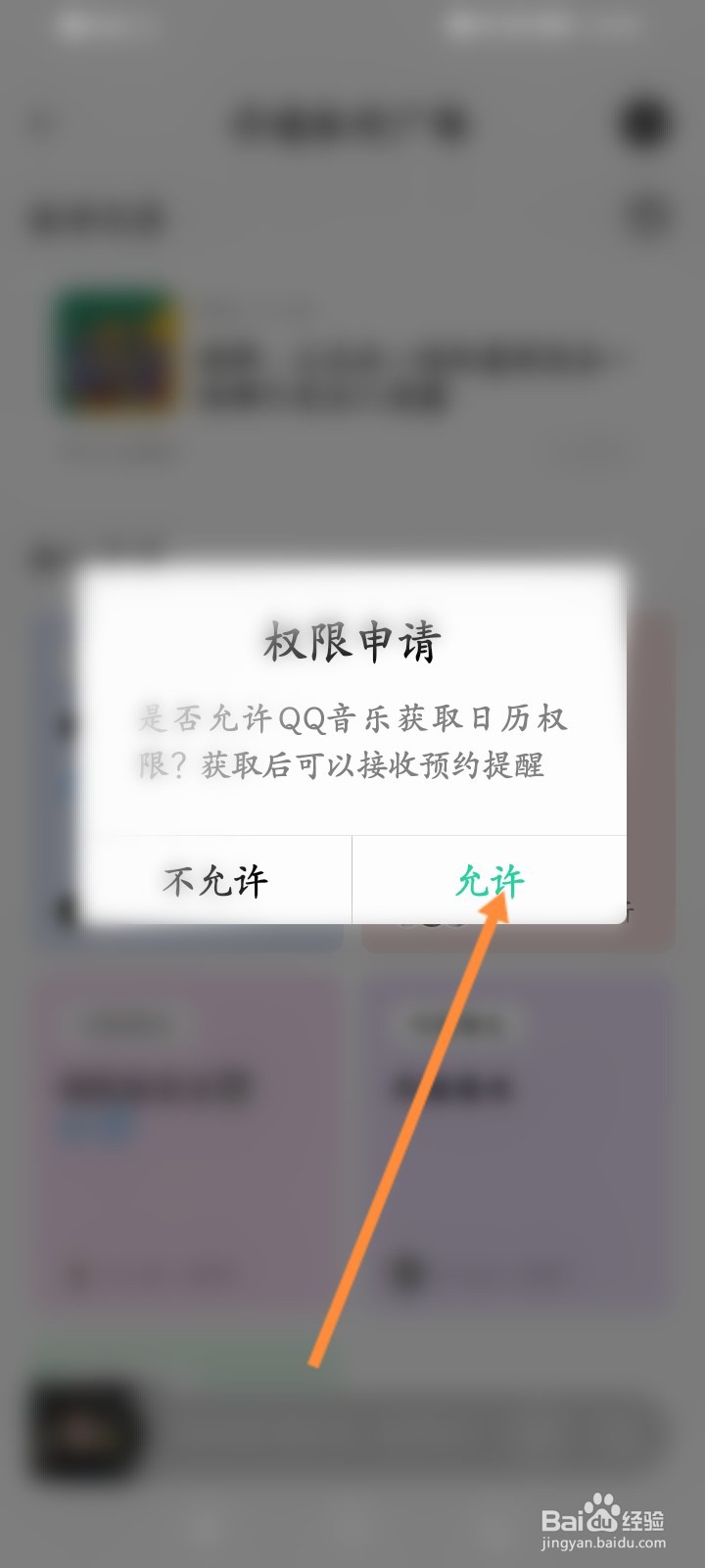 QQ音乐怎么预约扑通派对