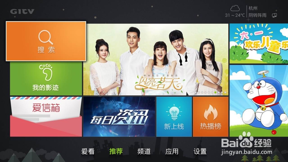 创维爱奇艺超清盒子怎么看电视
