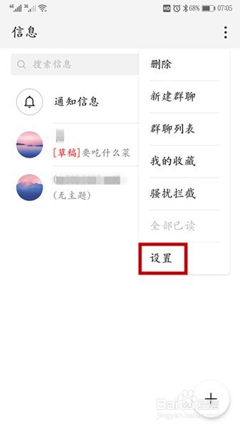 华为手机怎样设置未读短信置顶